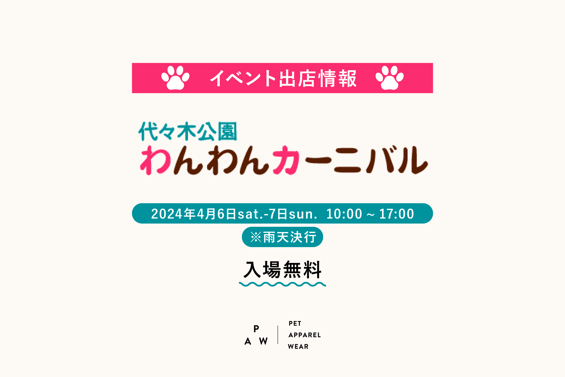<イベント>代々木公園わんわんカーニバル2024