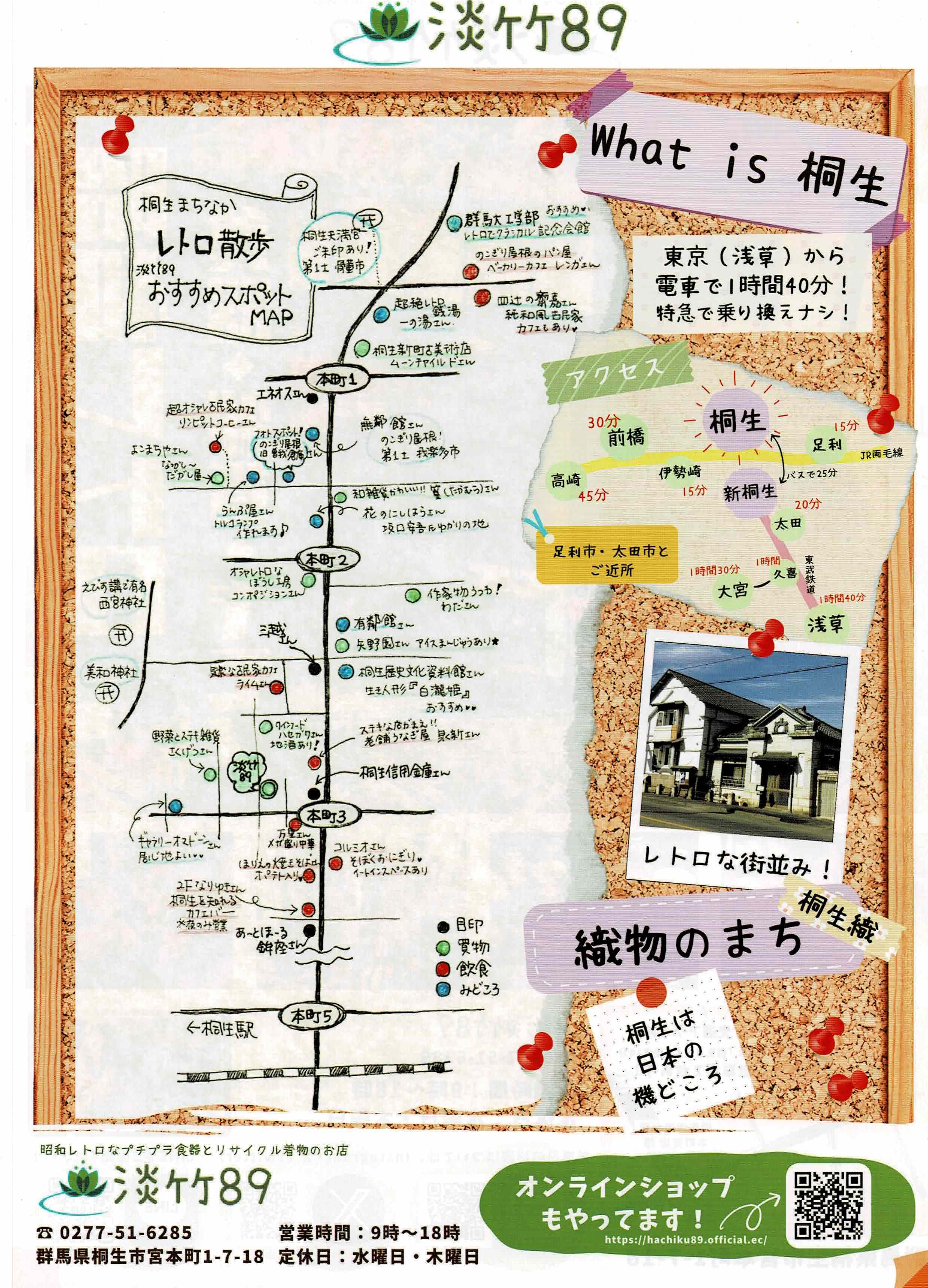 桐生市観光・お散歩スポットご紹介いたします♪