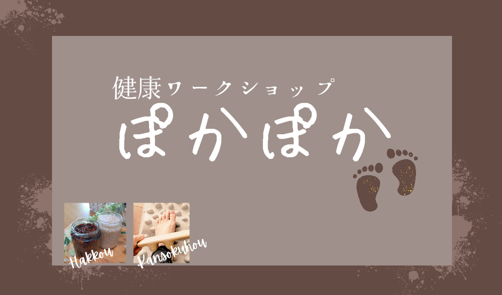 ぽかぽか