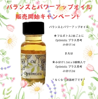 Optimistic：プラス思考