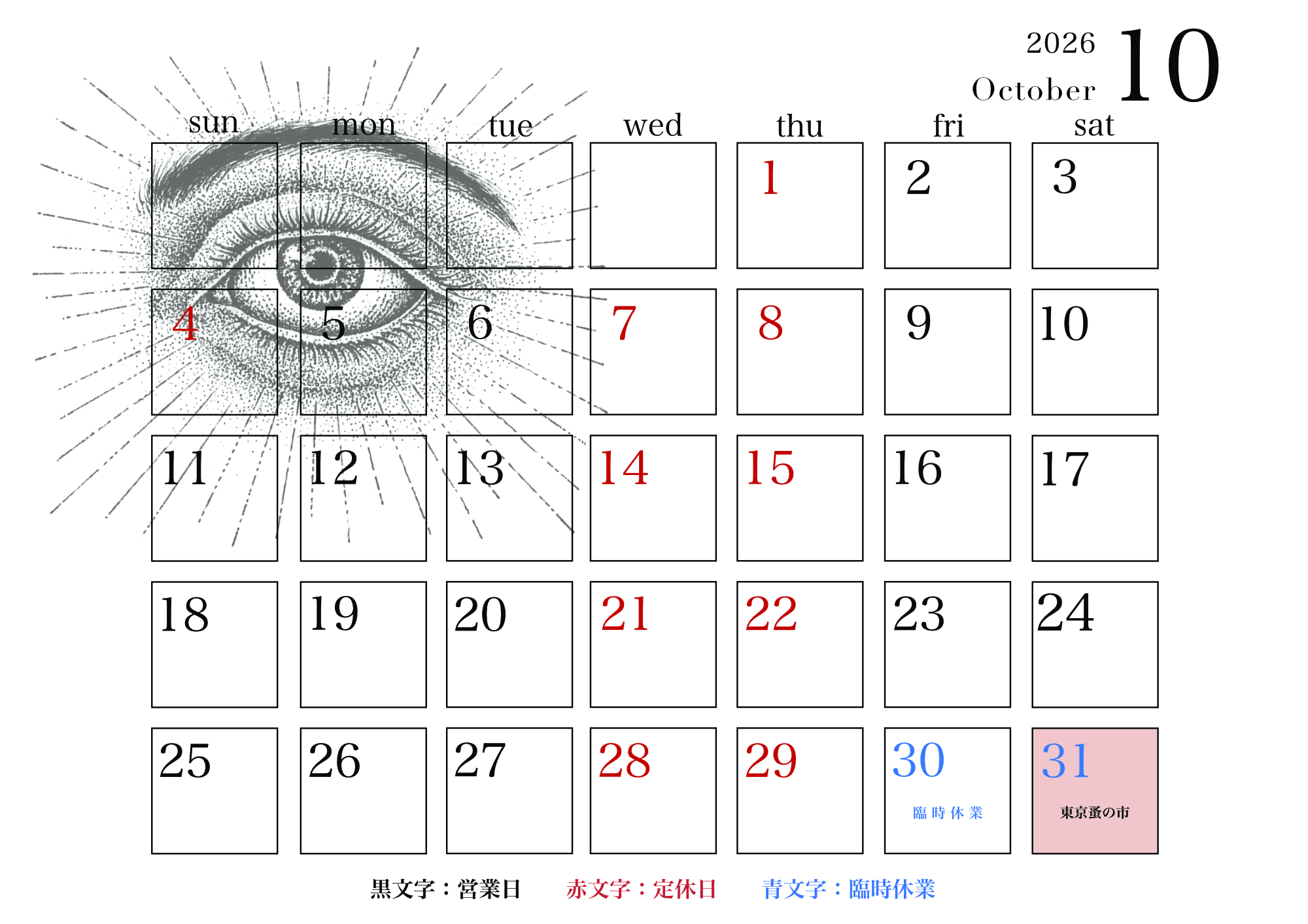 10月の営業予定