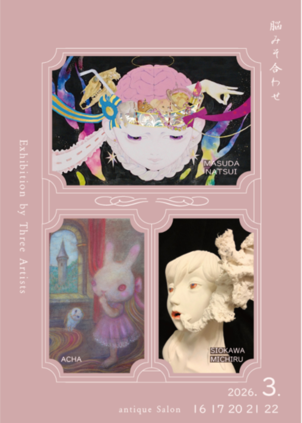 3人展『 脳みそ合わせ 』
