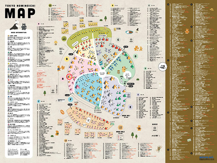 秋の蚤の市情報