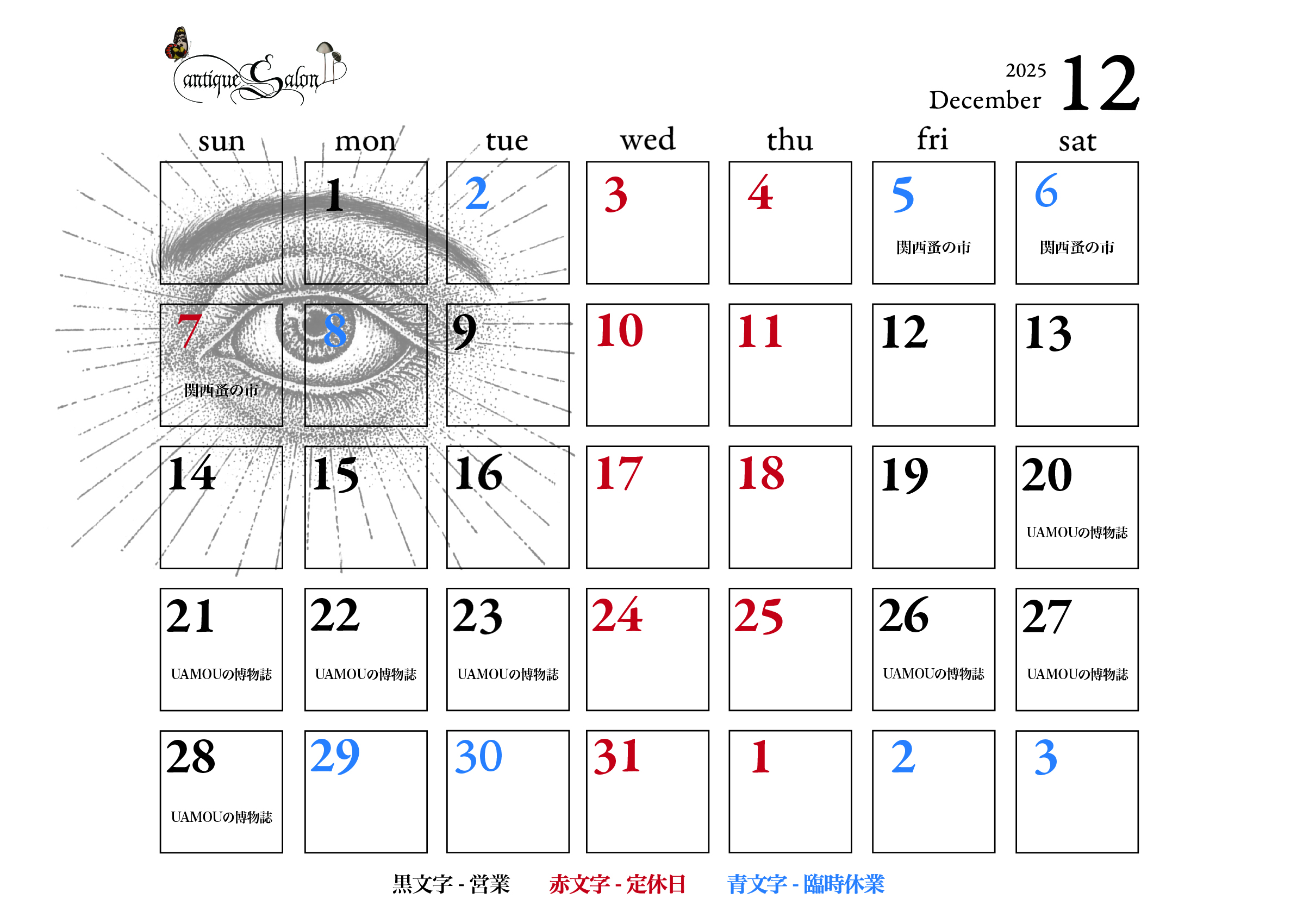 12月の営業予定