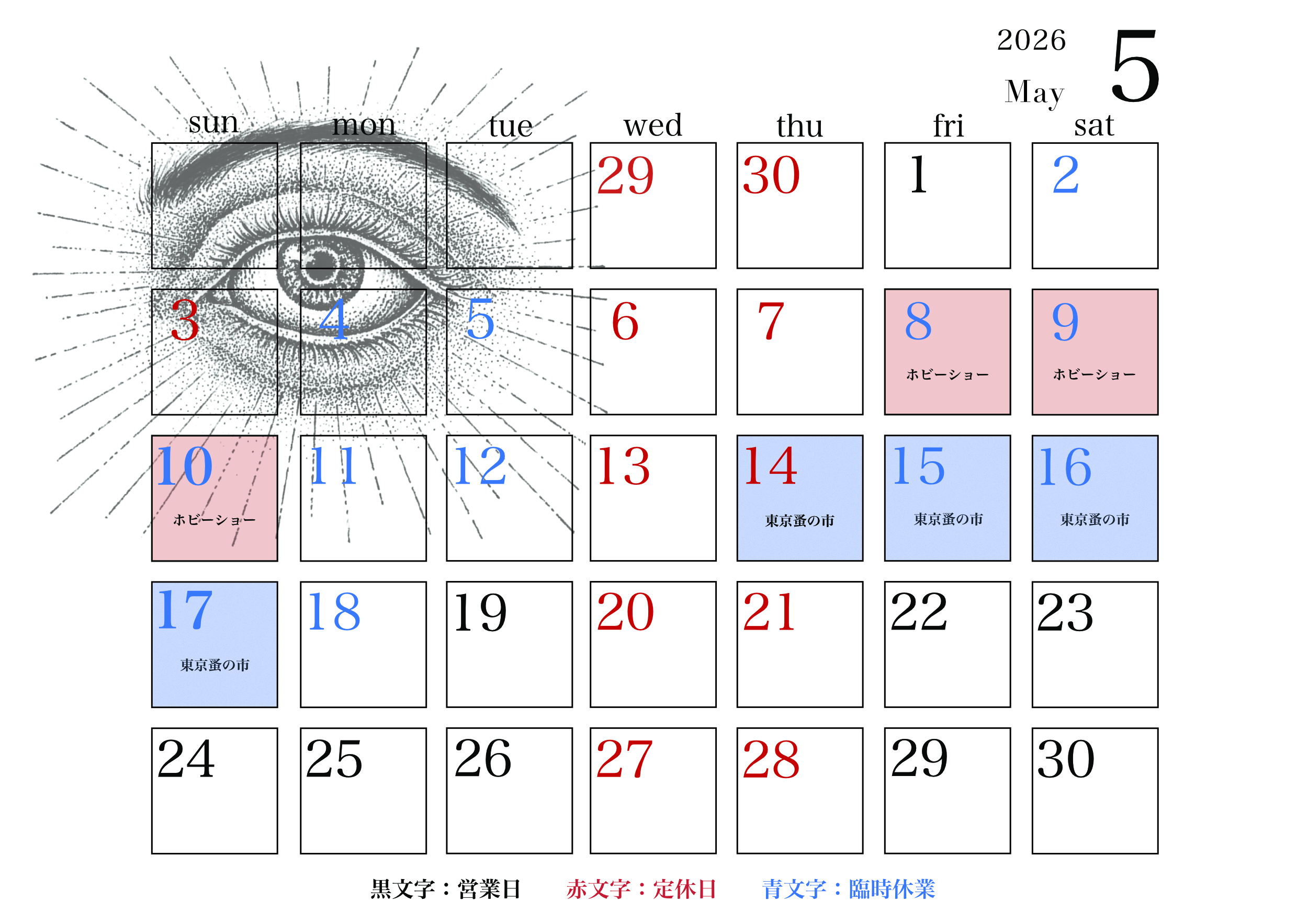 5月の営業及びイベント予定