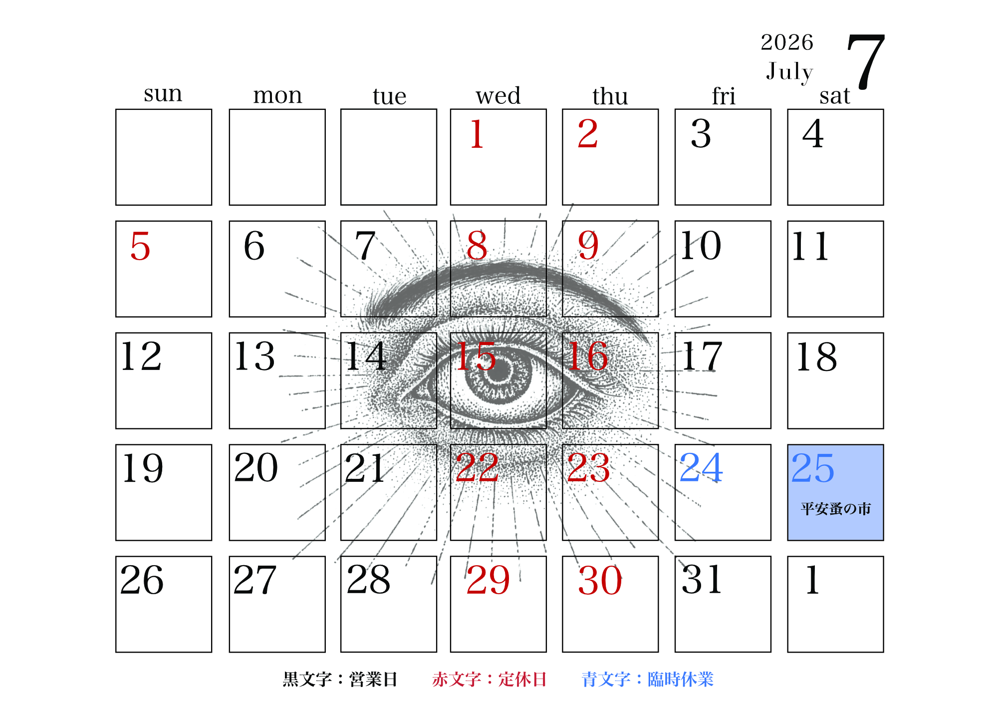 7月の営業予定