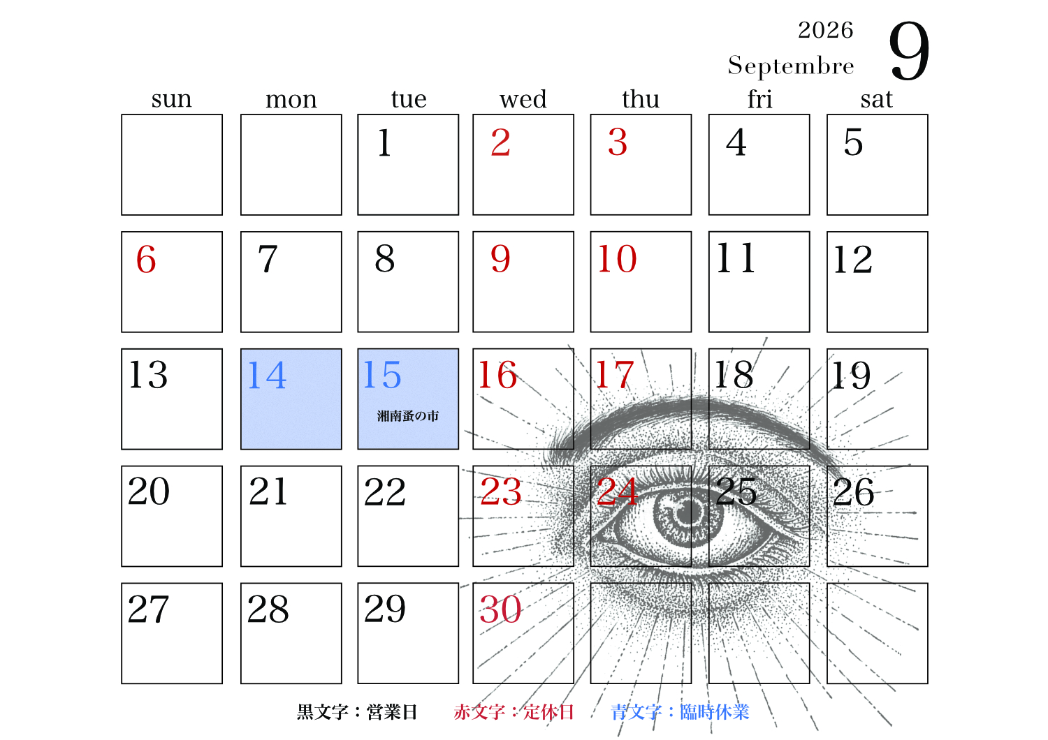 9月の営業予定