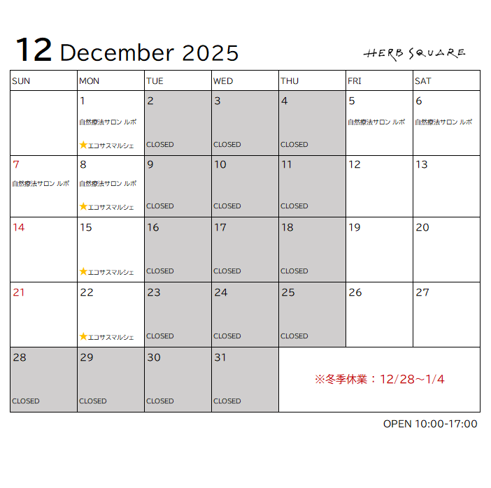 12月の営業カレンダーです