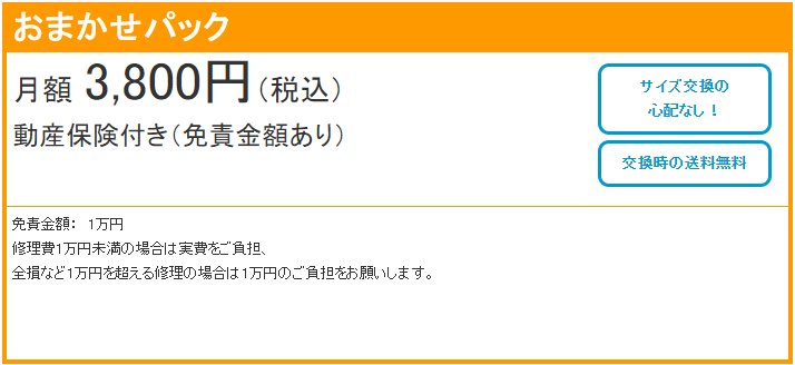 プランと料金表