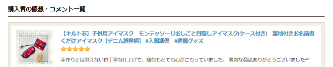 モンテッソーリのおしごと目隠しアイマスク【デニム調星柄】ご購入いただきありがとうございました^^