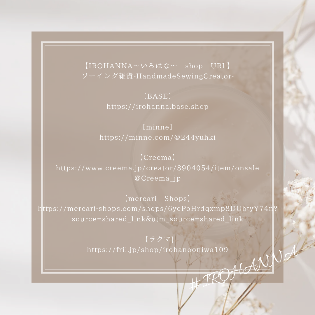 【IROHANNAハンドメイド店舗案内】