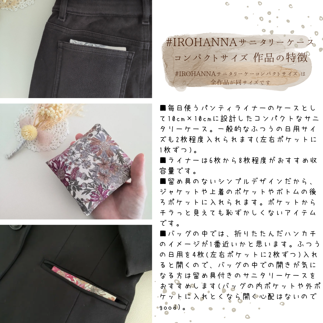コンパクトな手作りサニタリーケース　【アール・ヌーヴォー～シンフォニー～】