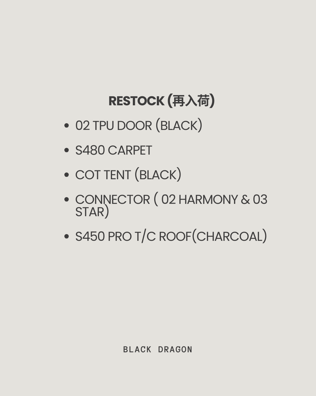 2026年3月10日 再入庫商品リスト