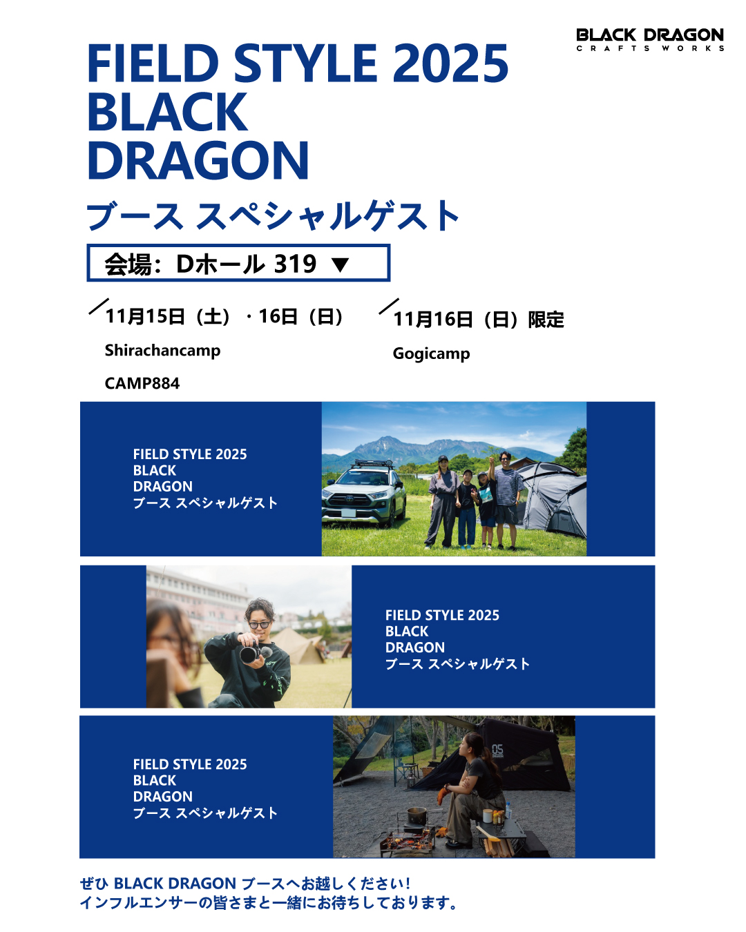 FIELD STYLE 2025 – BLACK DRAGON 出展のお知らせ