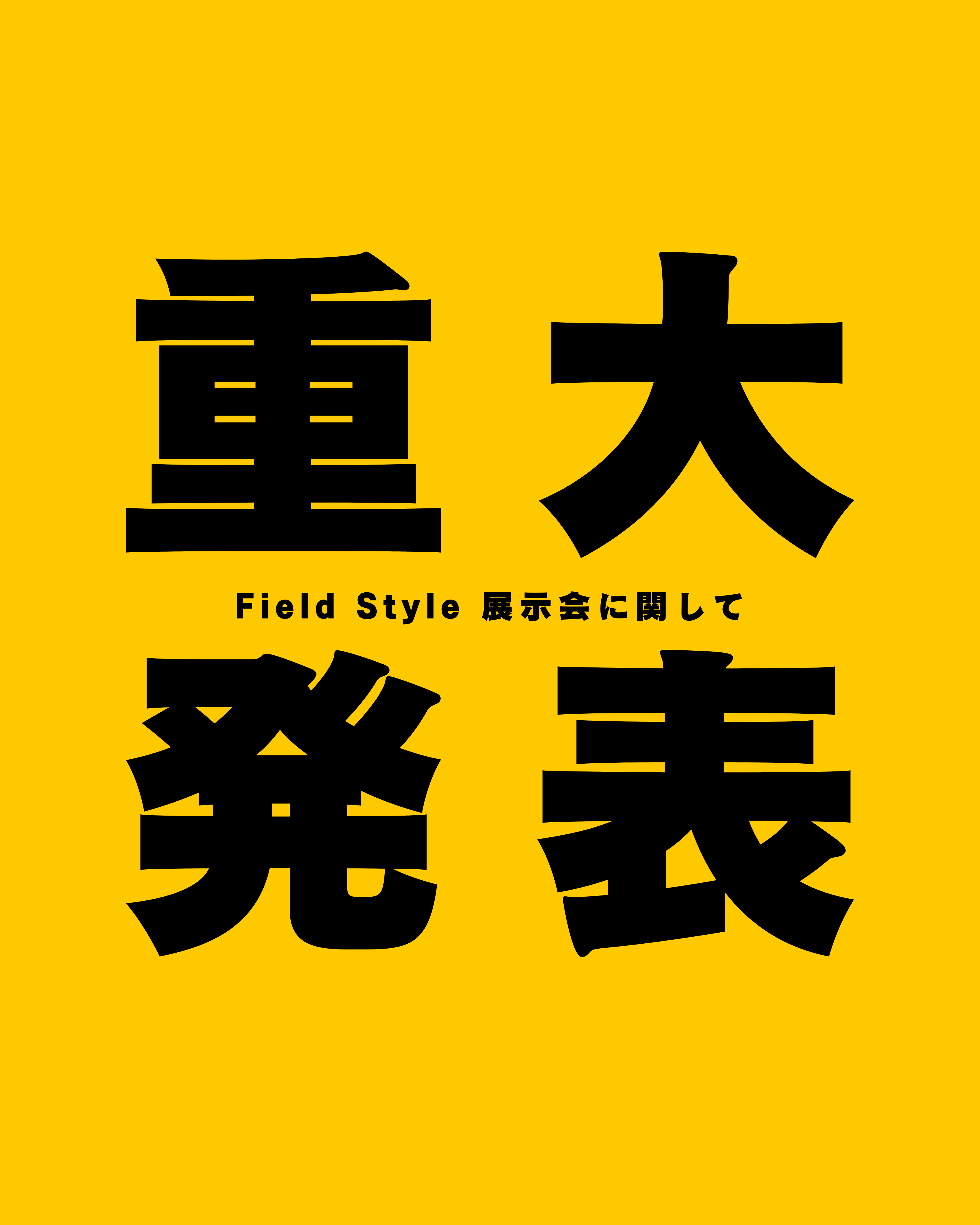 【FIELDSTYLE JAPAN 出展のお知らせ】