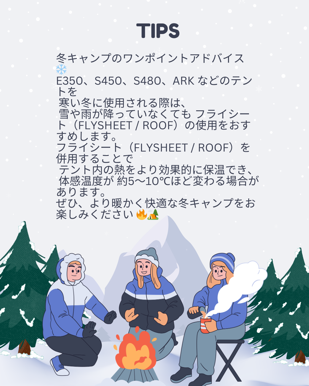 ❄️ 冬キャンプ TIP ❄️