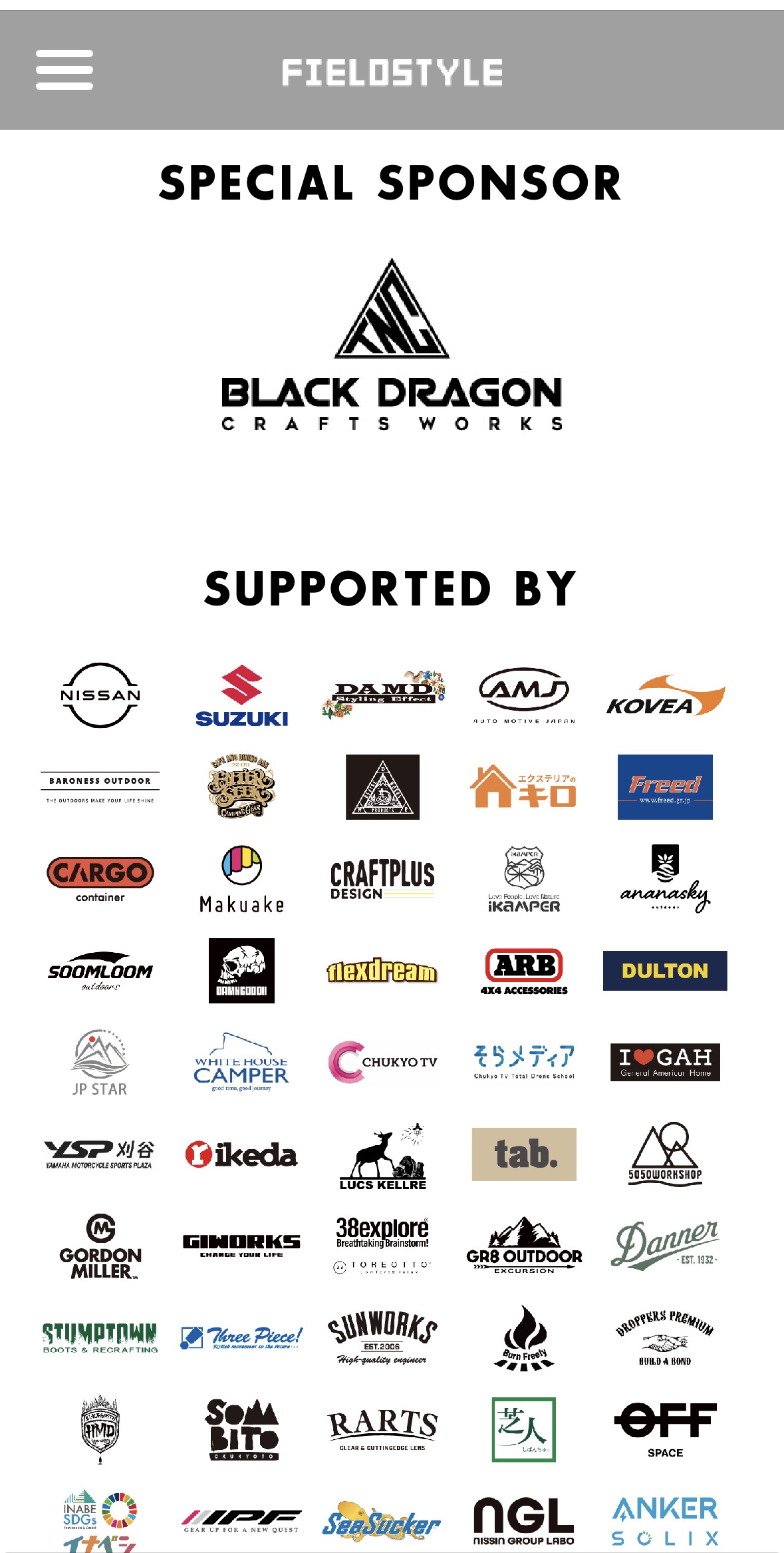 2025 FIELD STYLE 無料チケット申請