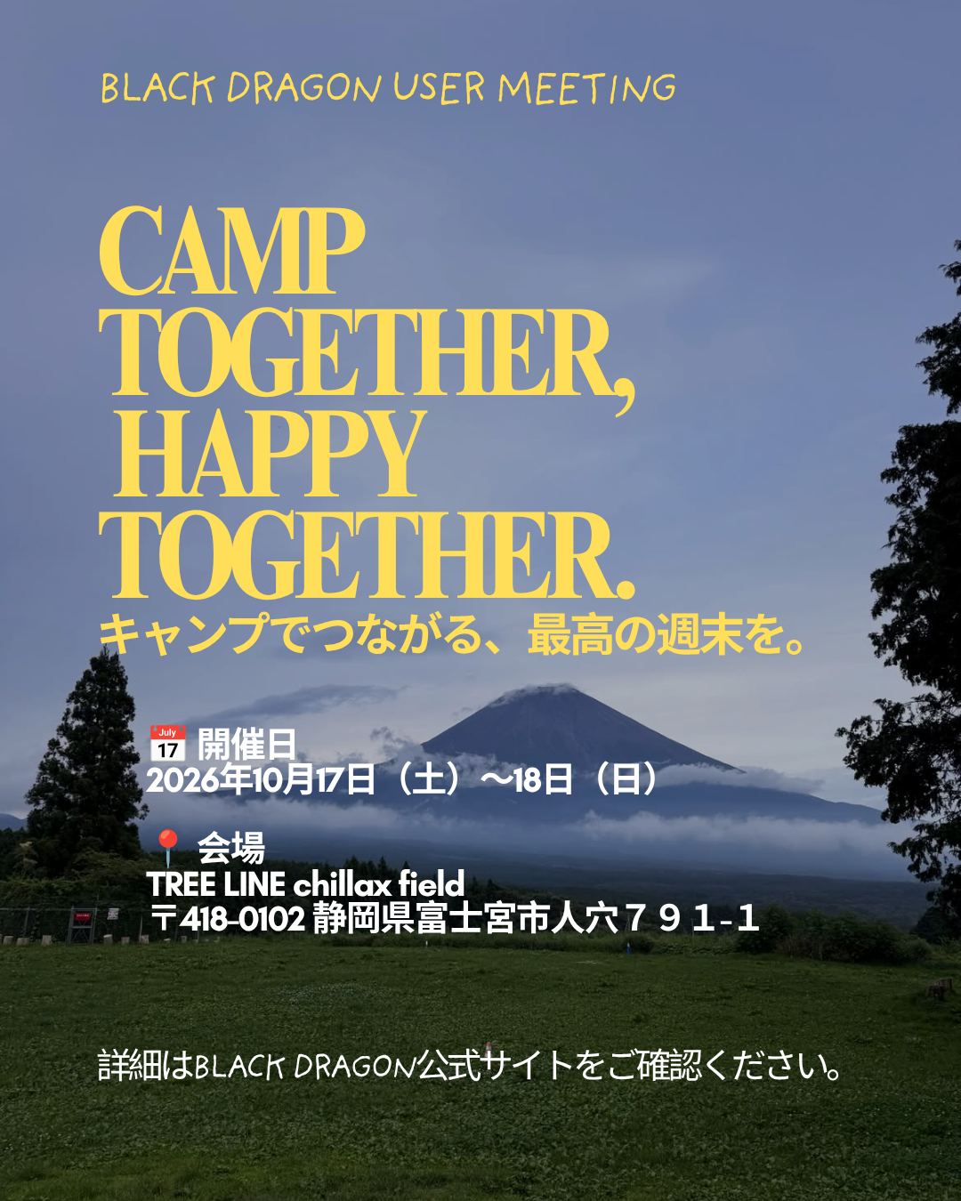 【参加者募集開始】BLACK DRAGON USER MEETING