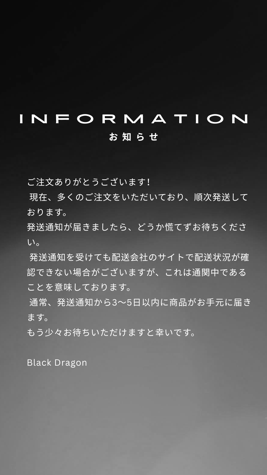 発送に関するご案内