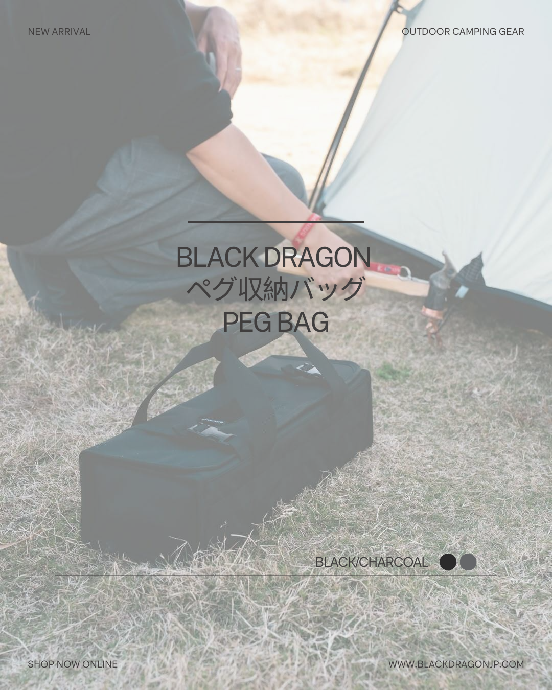 Black Dragon ペグ収納バッグ 新登場