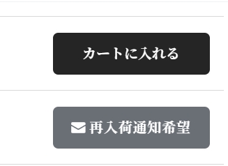 【在庫切れ商品の再入荷通知について】