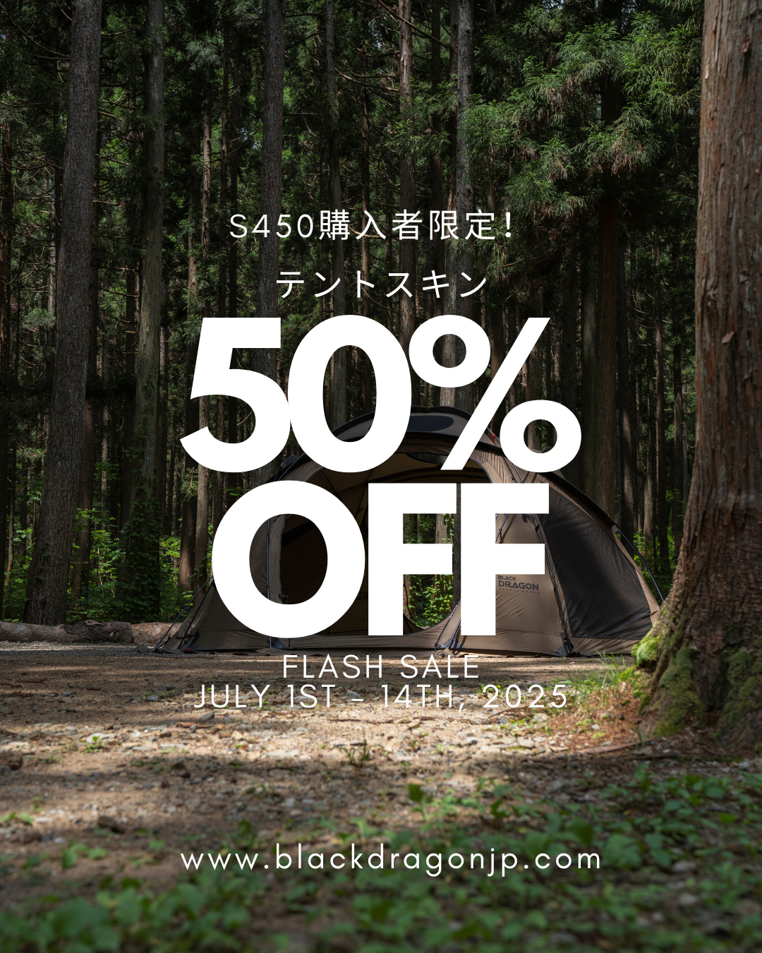 【FLASH SALE】テントスキン50%OFFの特別キャンペーンを実施中です！