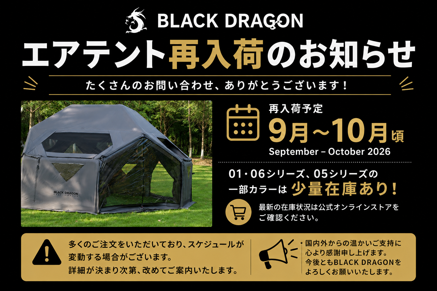 【エアテント再入荷についてのお知らせ】AIR TENT RESTOCK UPDATE