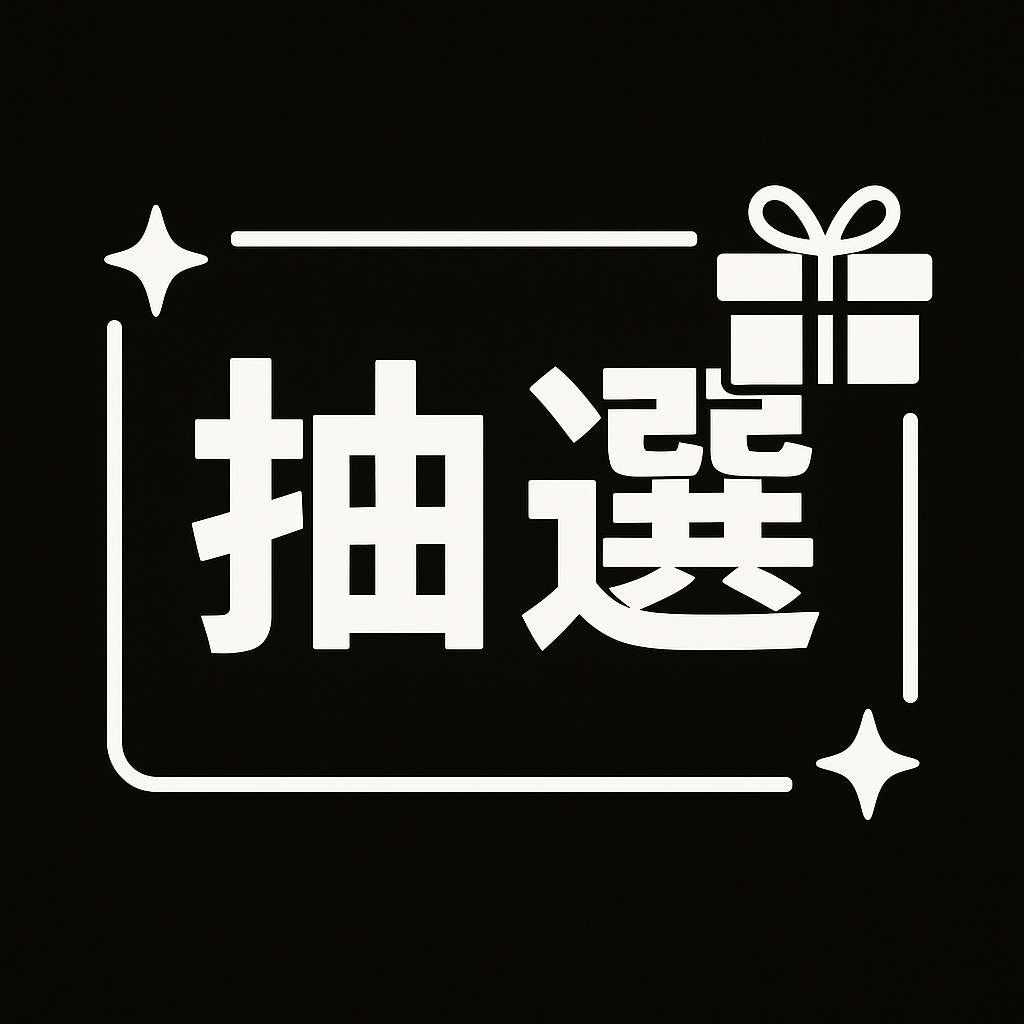 BLACK DRAGON 抽選 - 03 STAR専用 黒白カーペット（¥11,000相当）