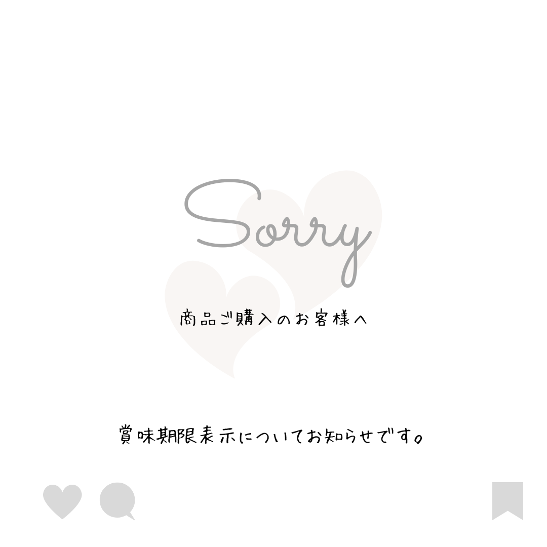 ECサイトやFSにて商品をご購入いただいた皆様へ