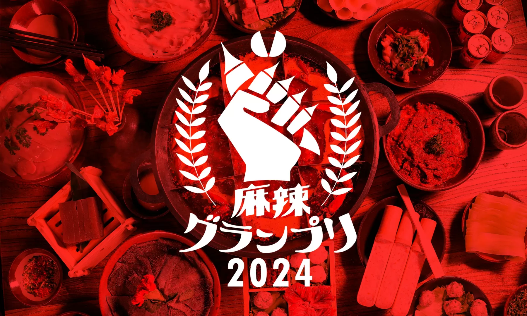 2024.05.13四川フェス受賞記事