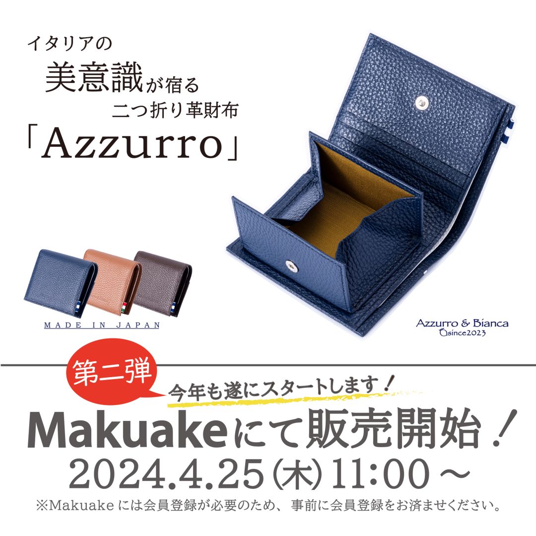 【御礼】Makuakeプロジェクトが完了しました！