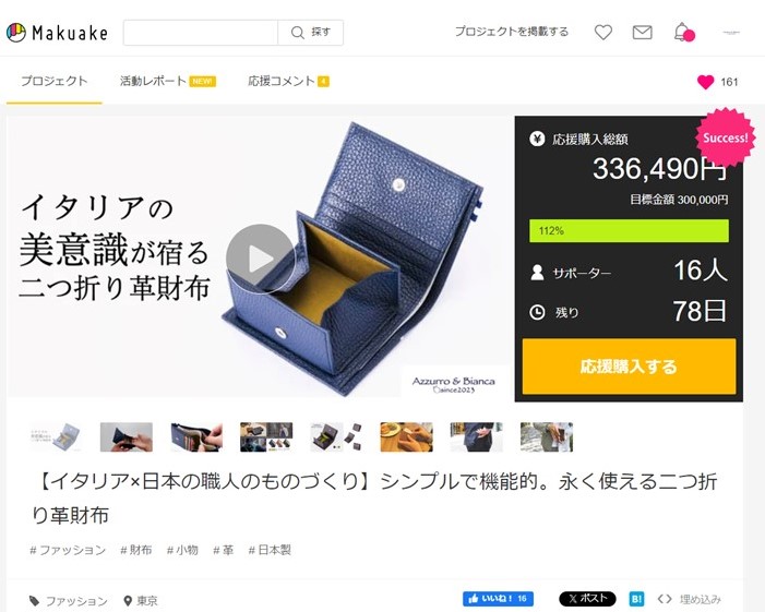 【御礼】Makuakeプロジェクトが完了しました！