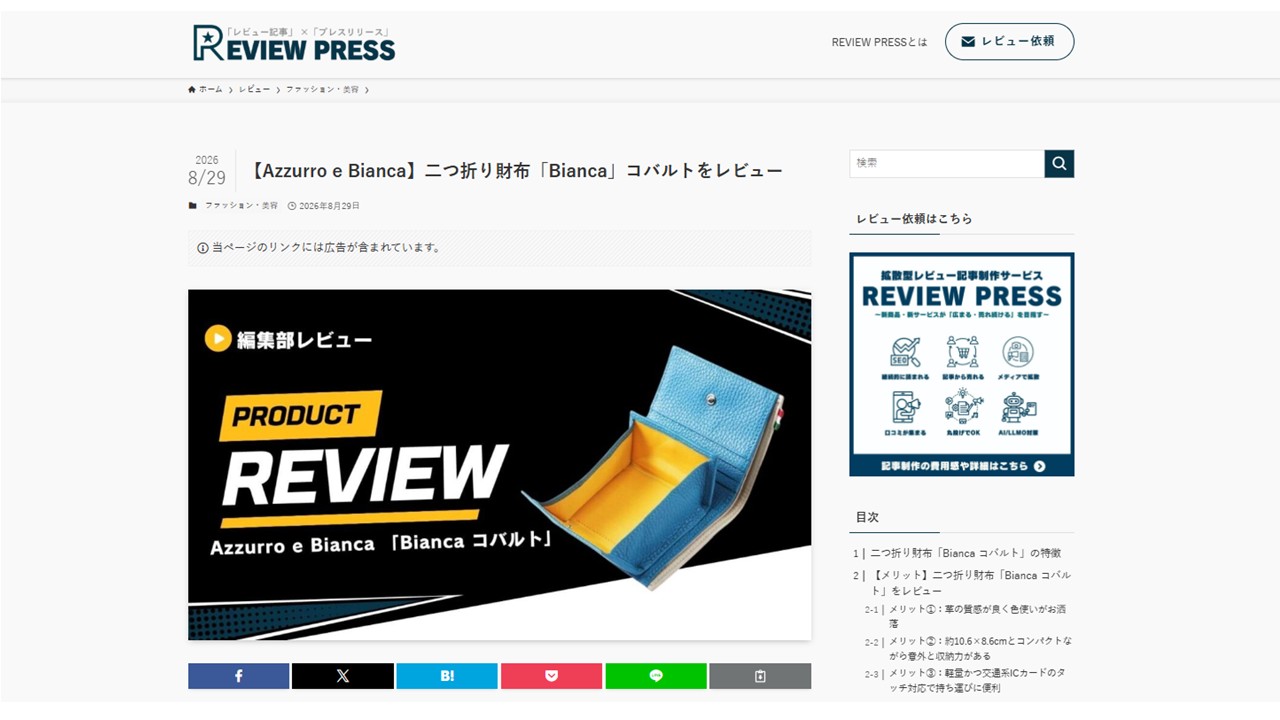 「REVIEW PRESS」に掲載されました