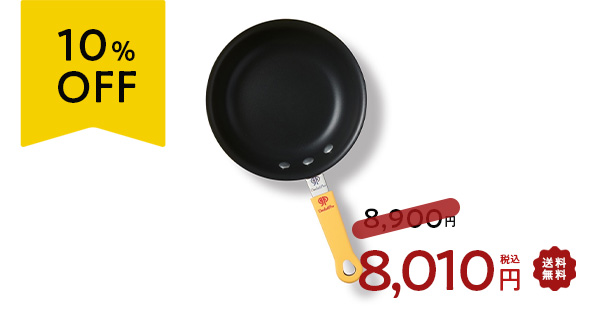 オムプロパン 期間限定10%OFF！