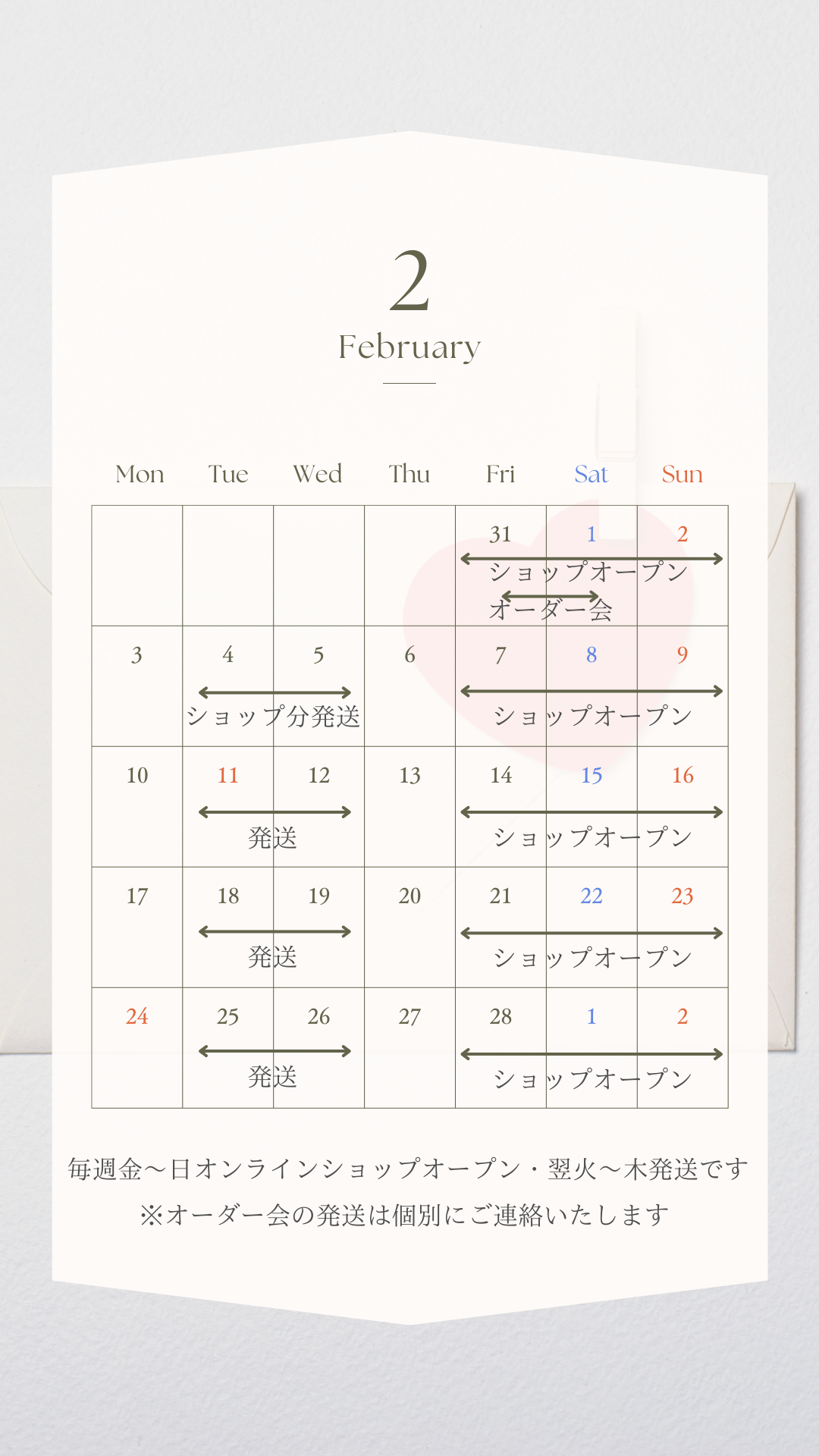 本日12時よりショップオープンしてます＆2月のスケジュールについて