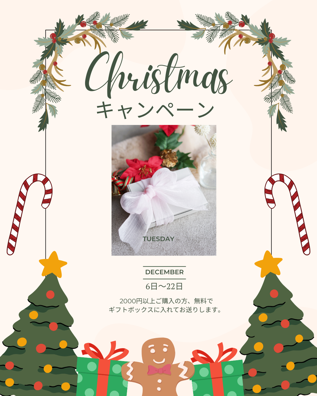 クリスマスキャンペーンのお知らせ