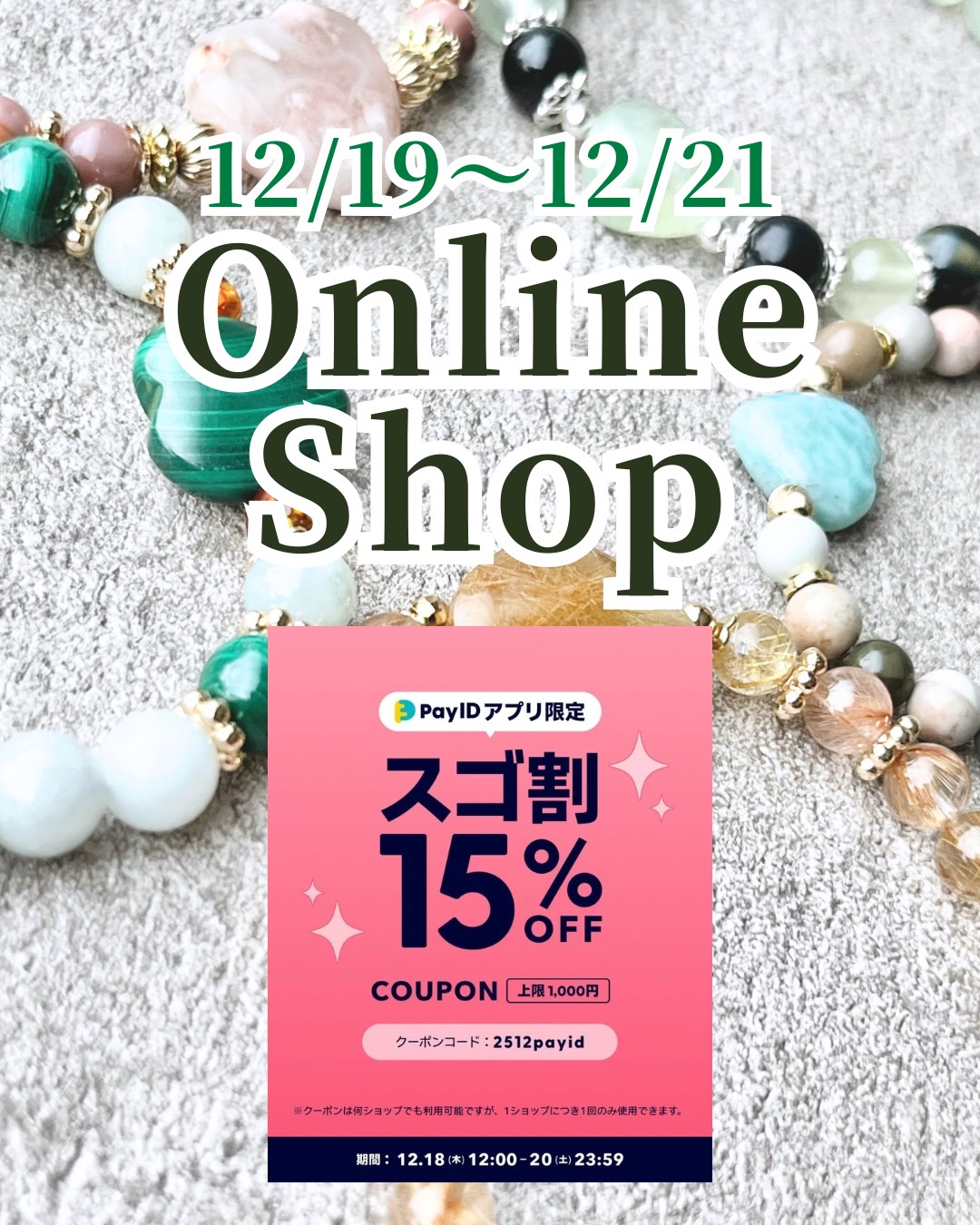 今週末はショップオープンします。PayIDクーポンも使えます♥