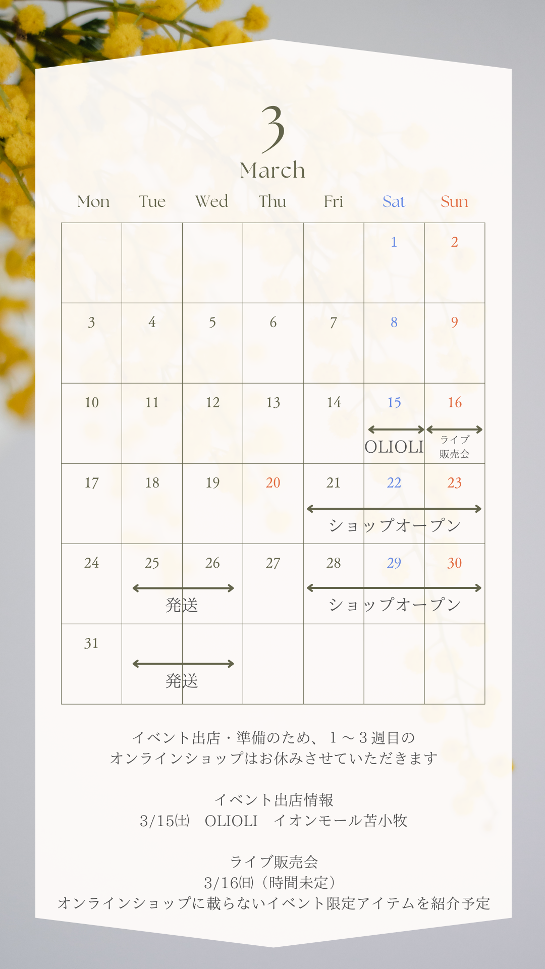 本日よりショップオープン中❣️と３月のスケジュール