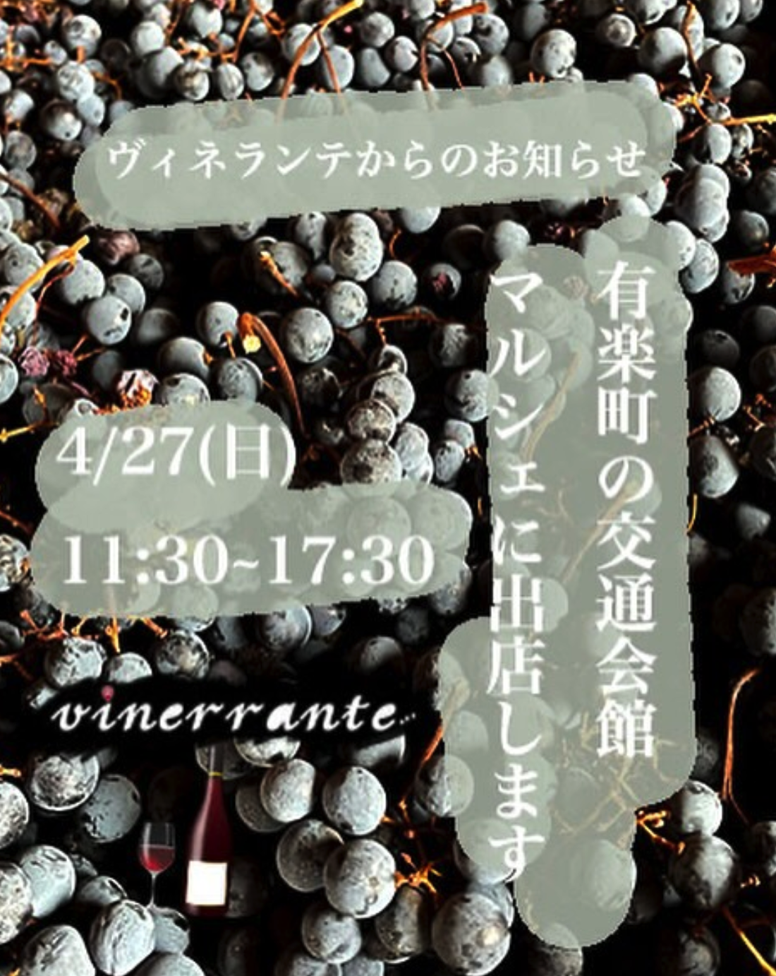4/27(日）有楽町の交通会館マルシェに出店します!