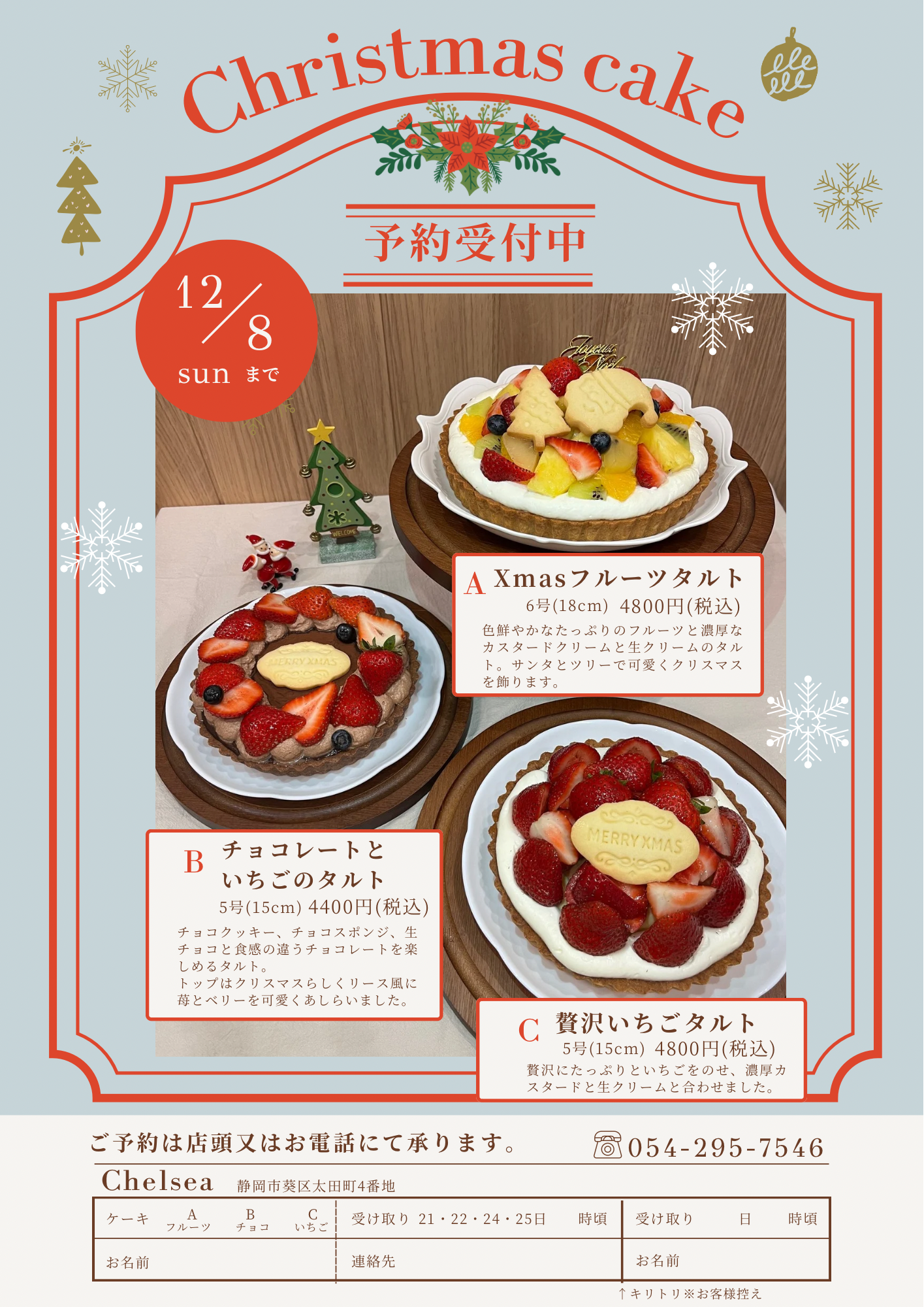 Christmas Cake 2024