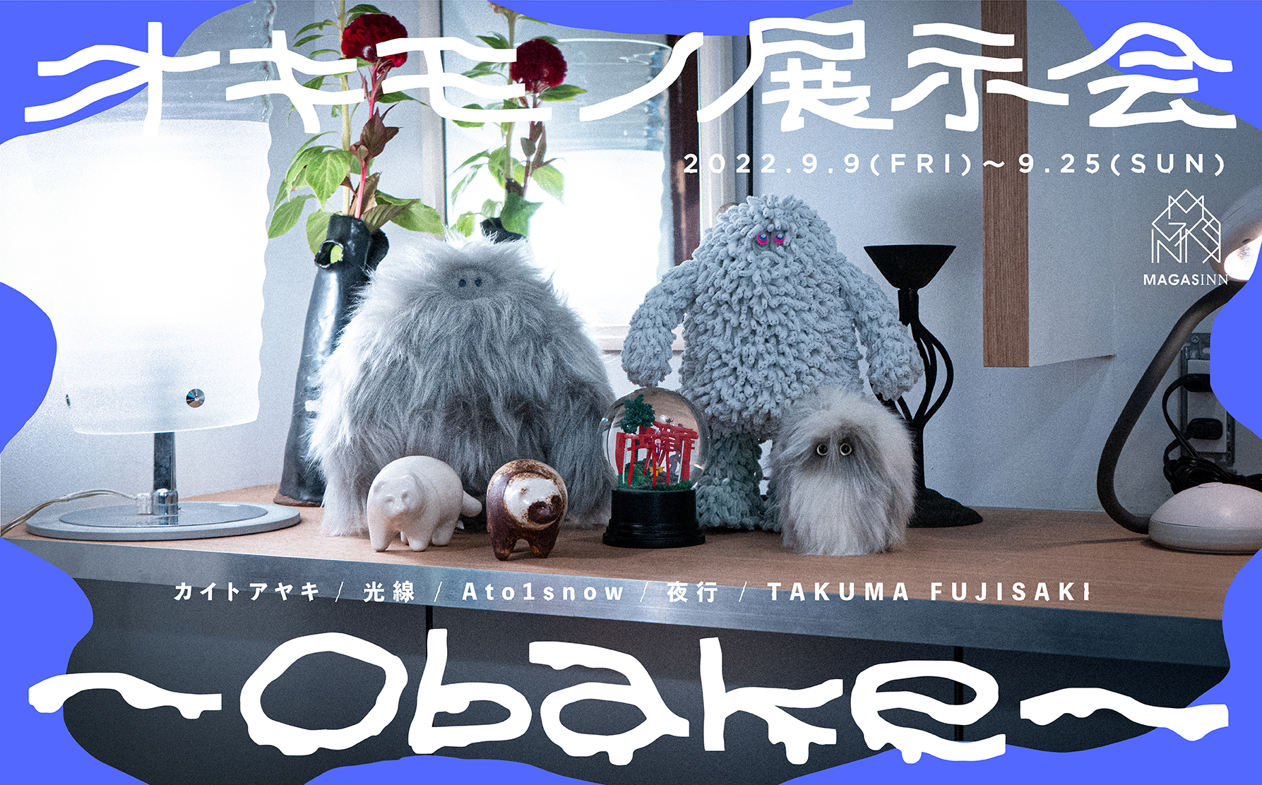 オキモノ展示-obake-を開催します。