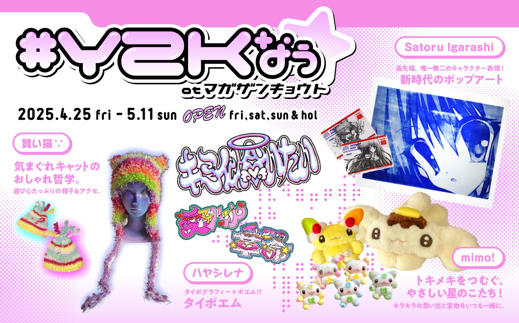 #Y2Kなう を開催します。