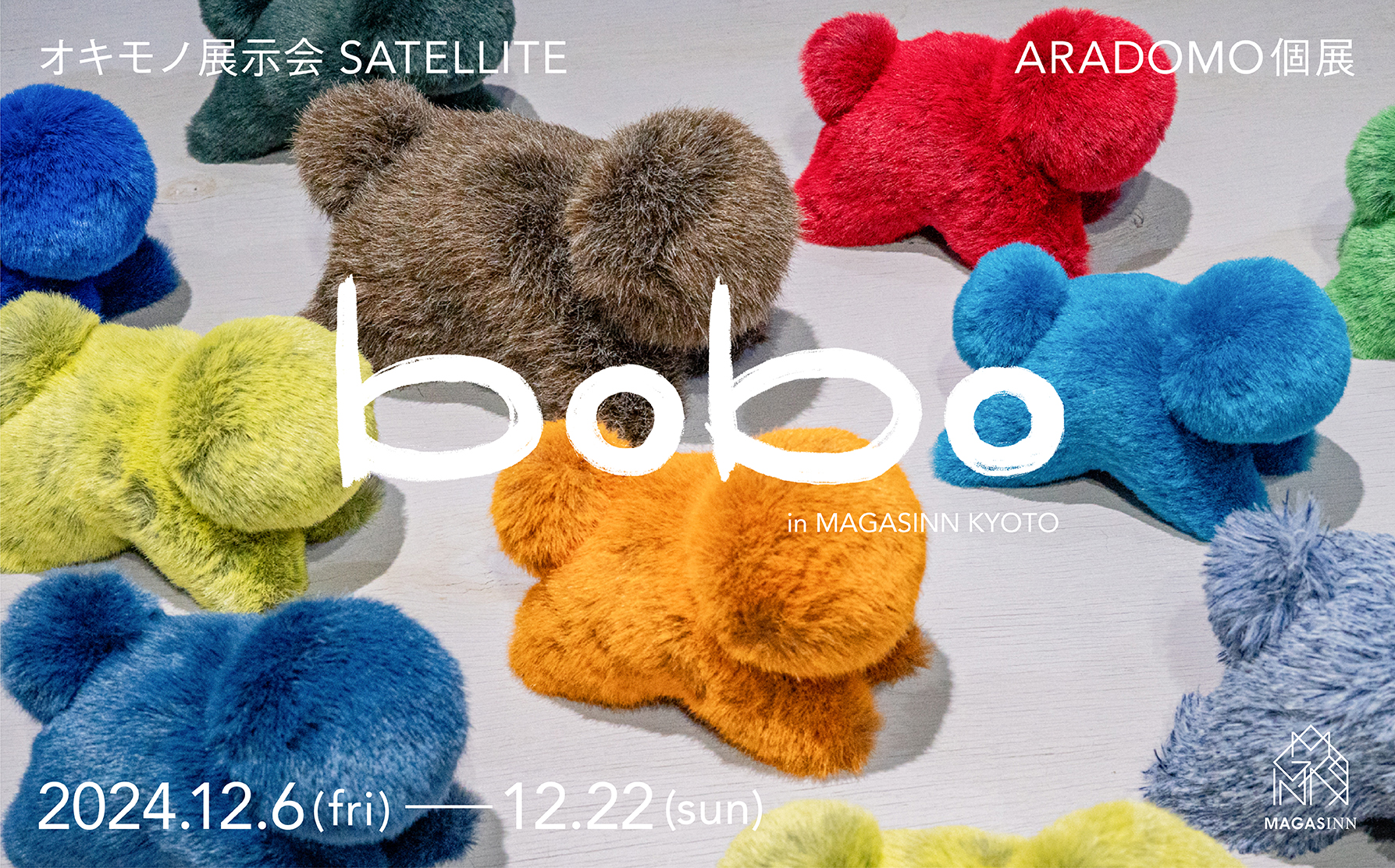オキモノ展示会SATELLITE ARADOMO個展 「bobo」