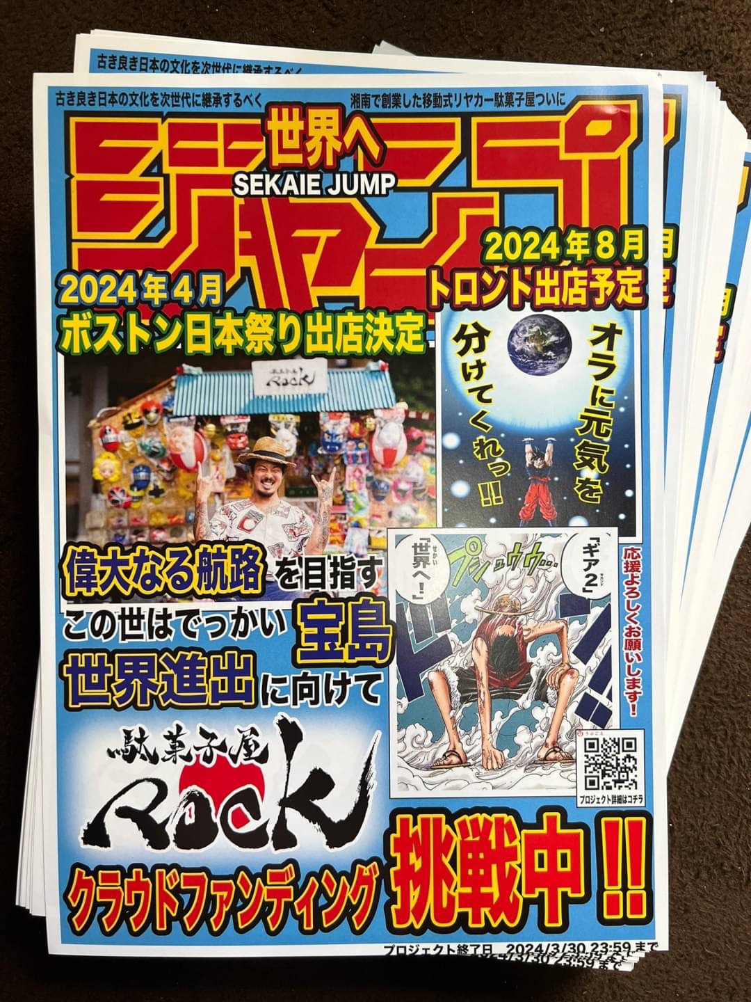 駄菓子屋ROCK宜しく!!!