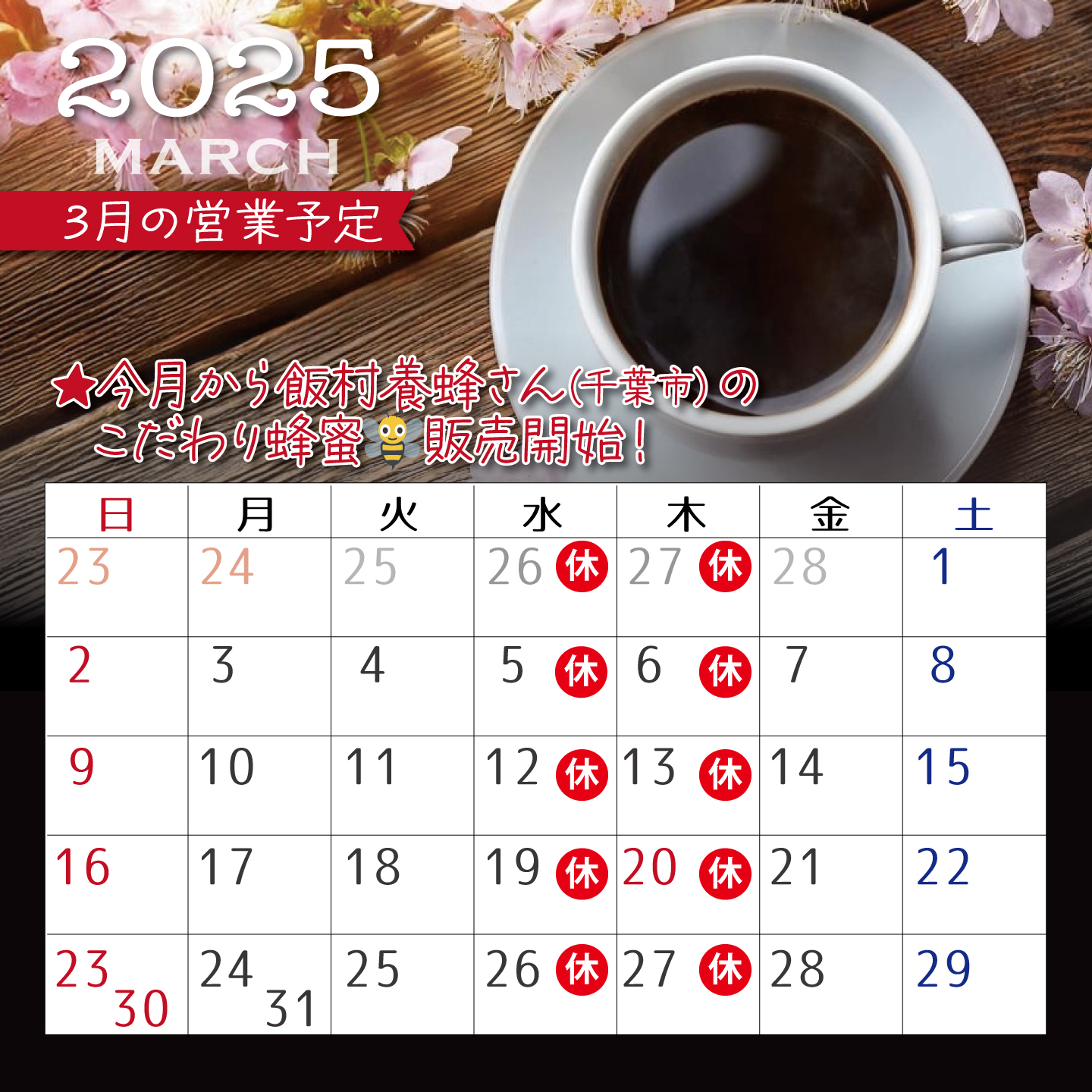 3月の営業予定
