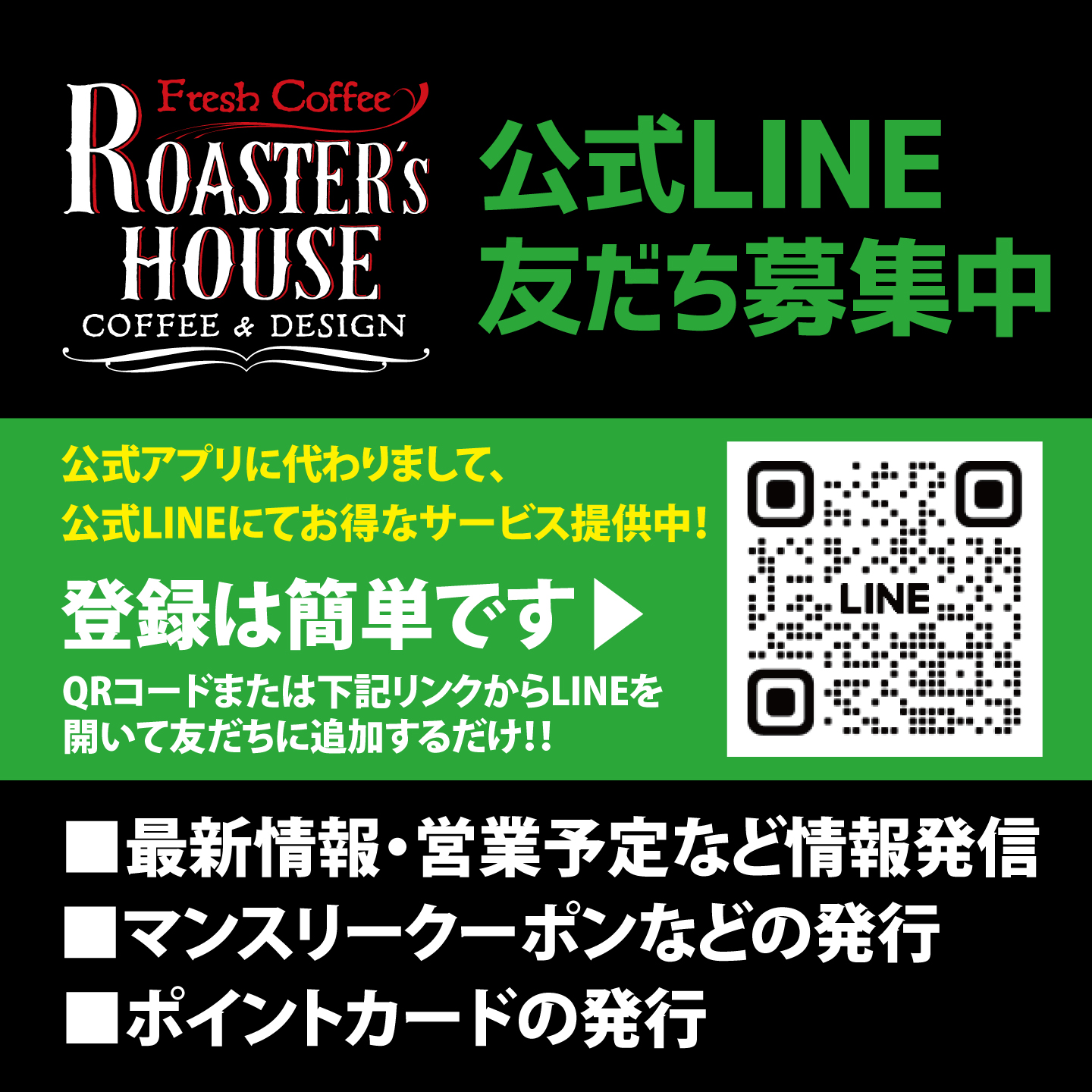 公式LINE友だち募集中！