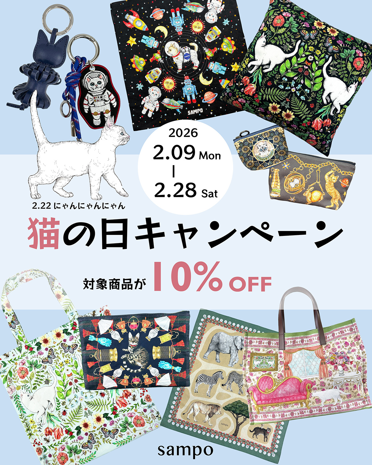 ★猫の日キャンペーン 10%OFF★