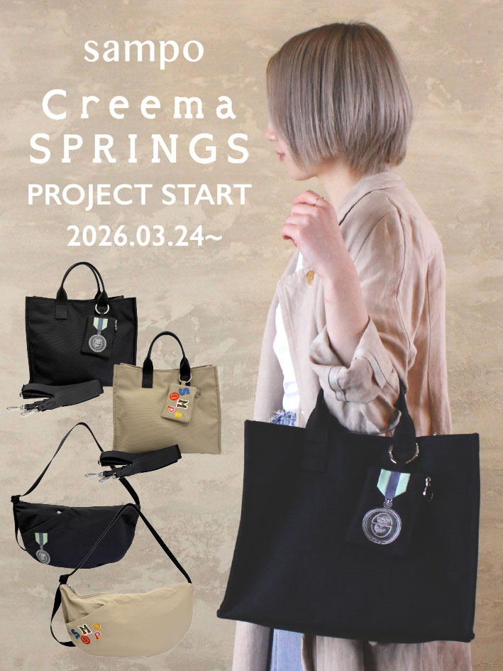 Creema SPRINGS クラウドファンディングのお知らせ