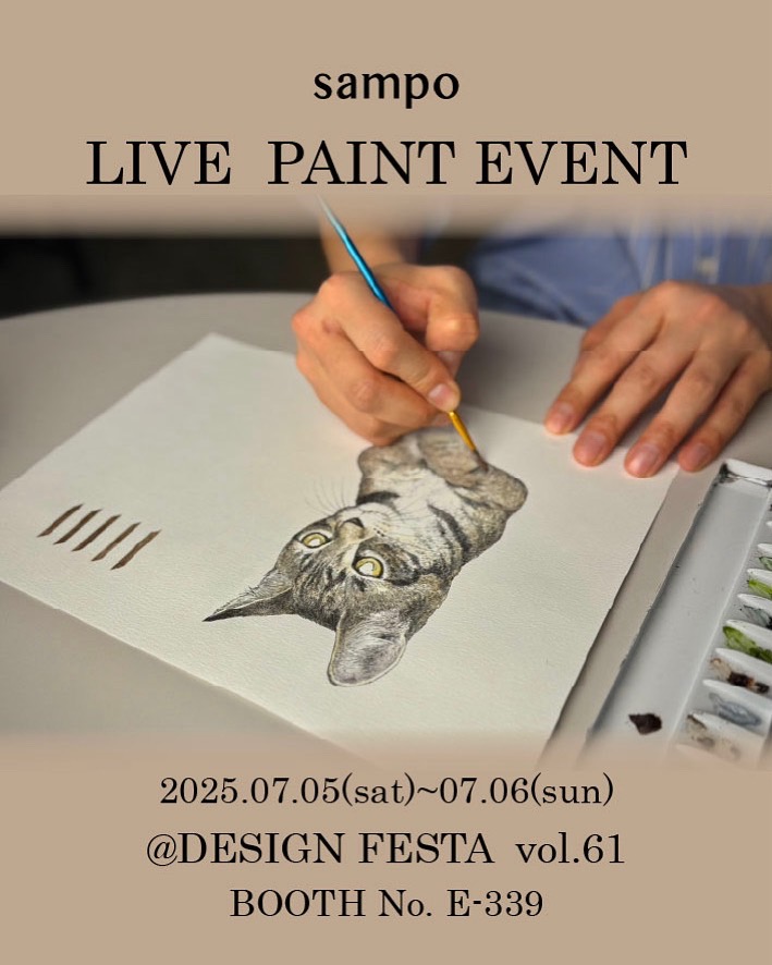 イベント出展「デザインフェスタvol.61」ライブイベントのお知らせ