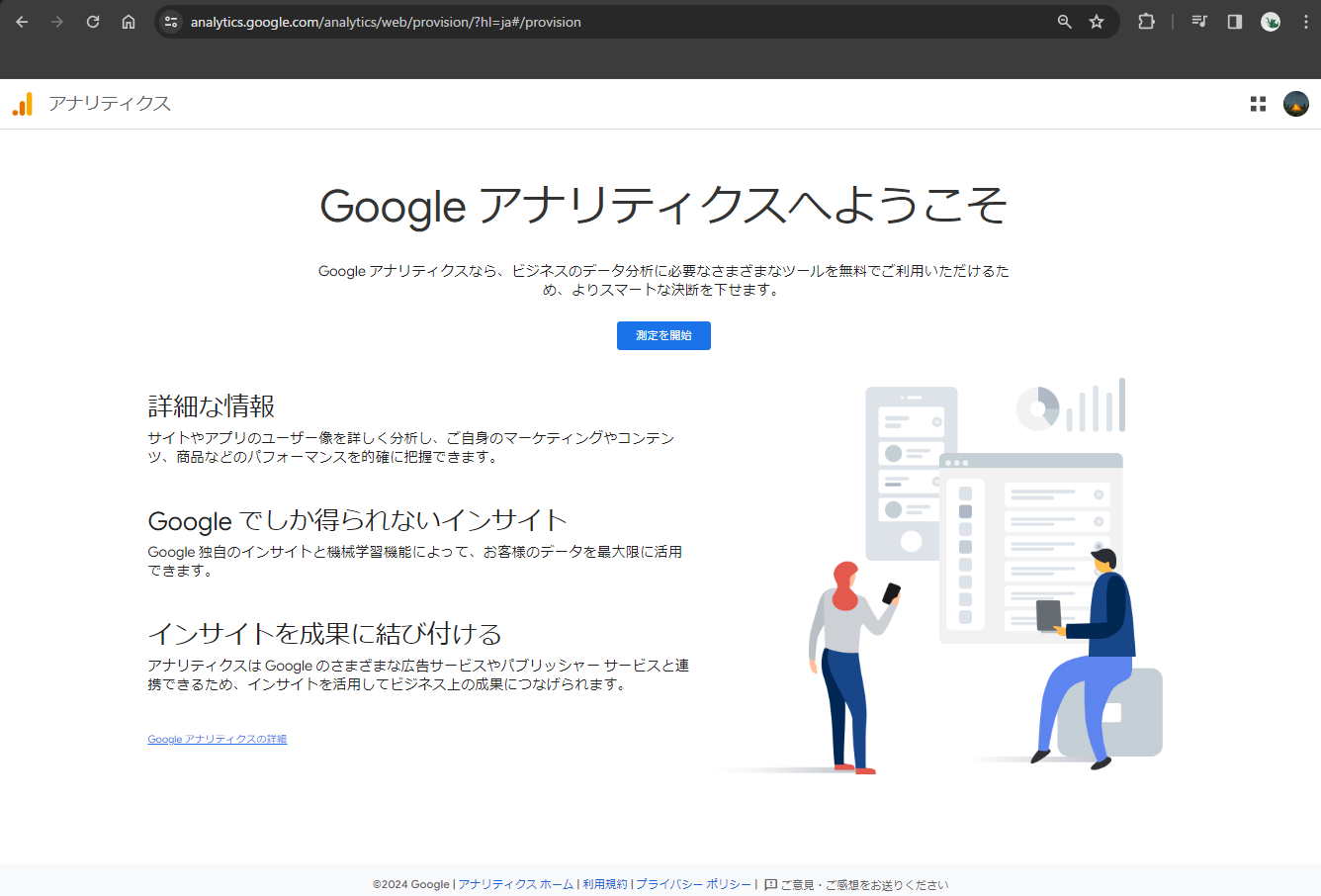 Google Analyticsの設定